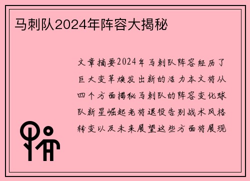 马刺队2024年阵容大揭秘