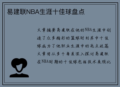 易建联NBA生涯十佳球盘点